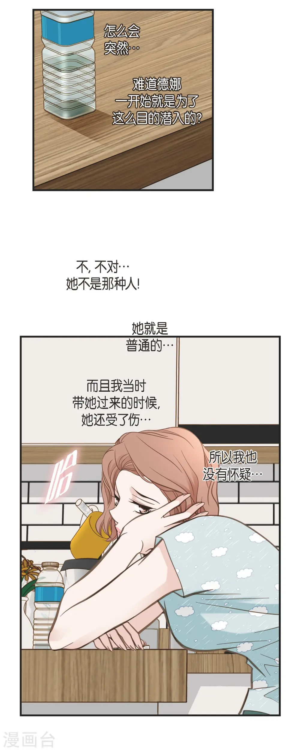 第48话 计划泡汤了 第38页