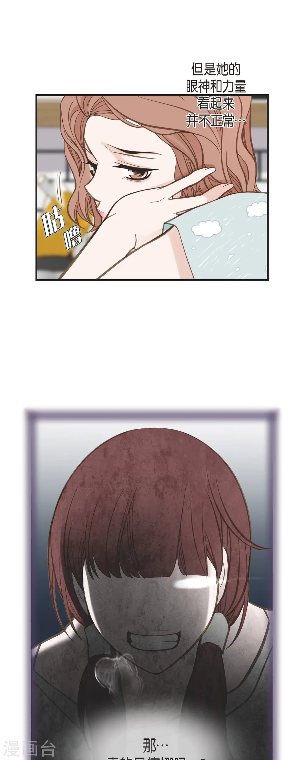 第48话 计划泡汤了 第39页