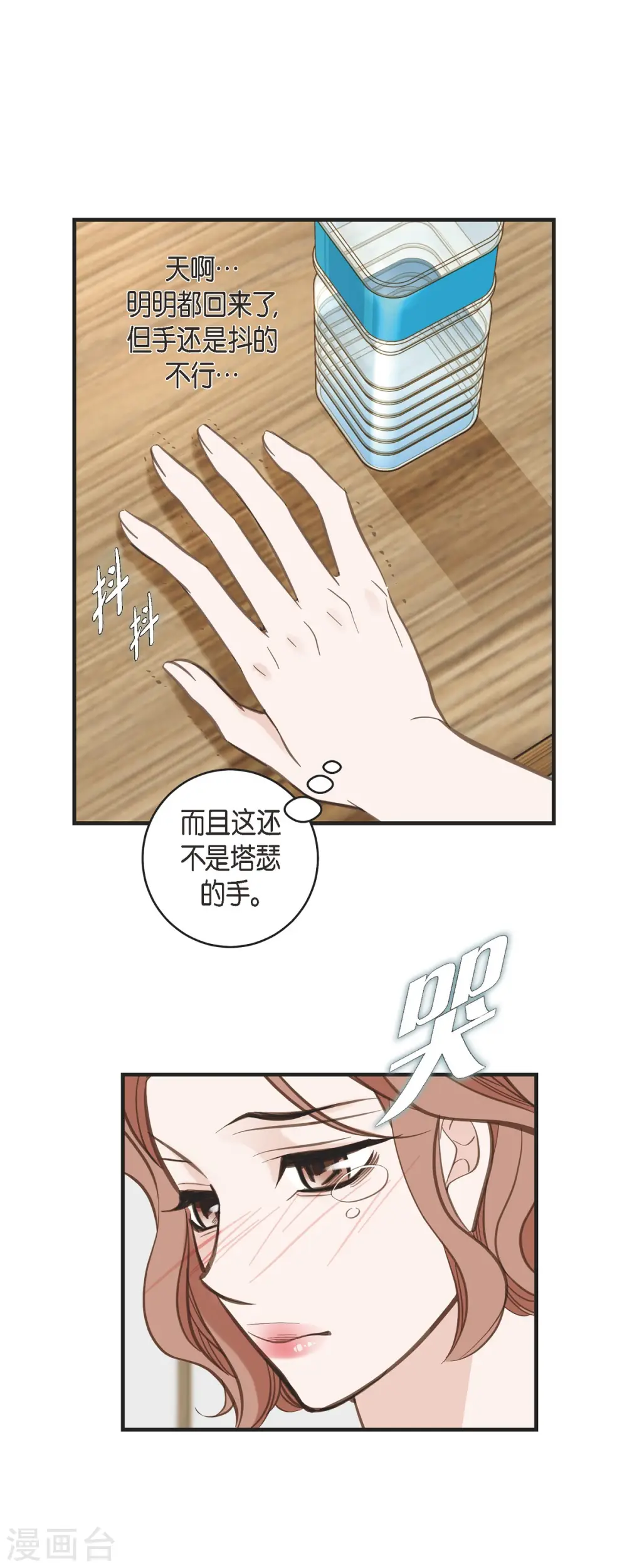 第48话 计划泡汤了 第43页