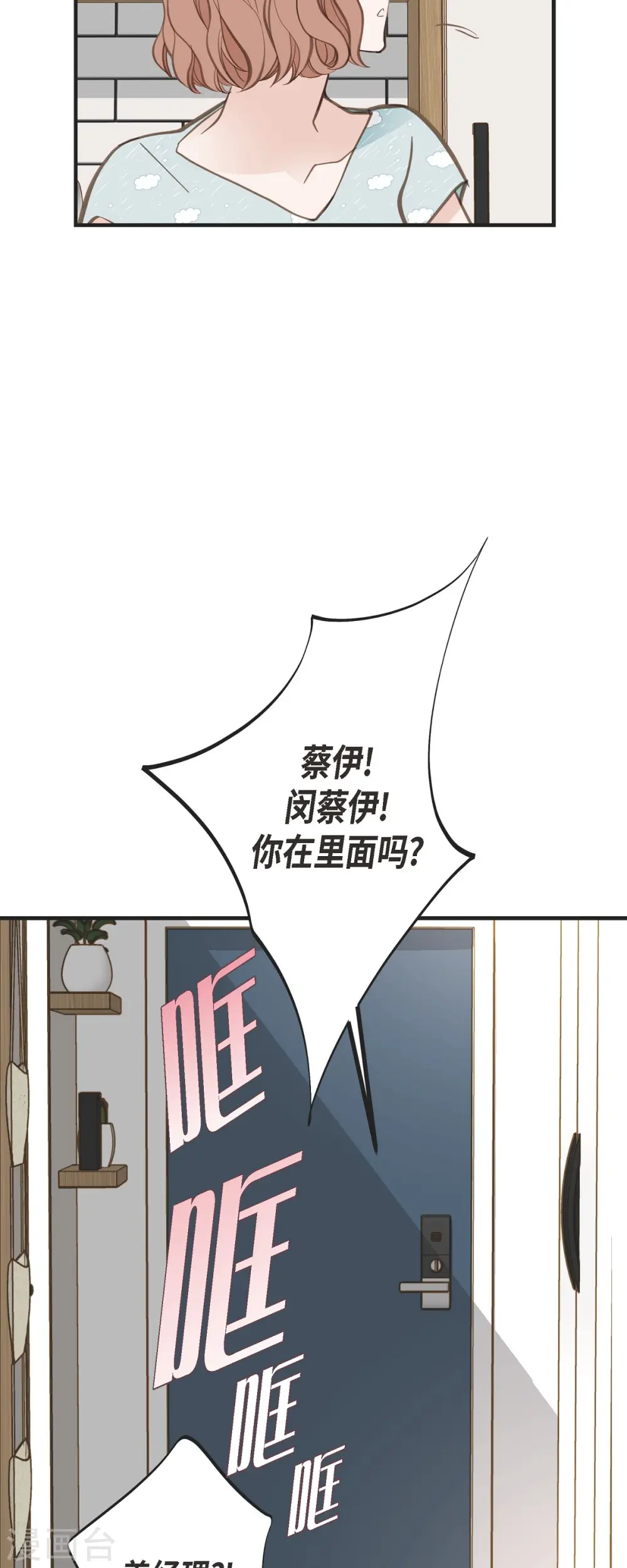 第48话 计划泡汤了 第48页