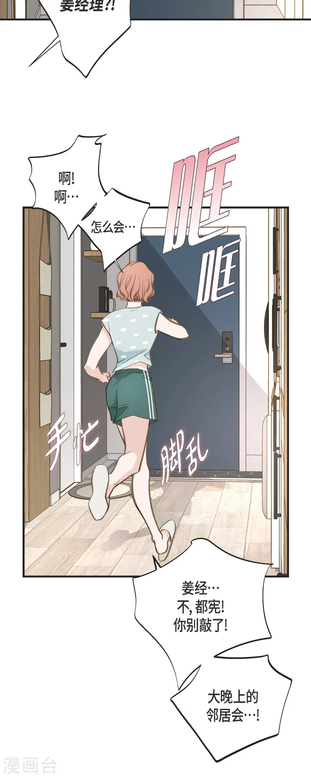 第48话 计划泡汤了 第49页