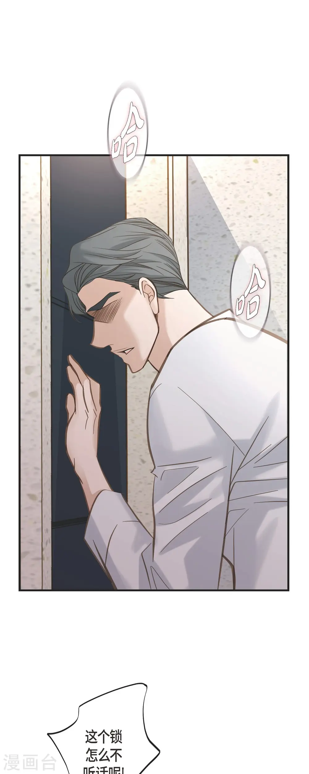 第48话 计划泡汤了 第50页