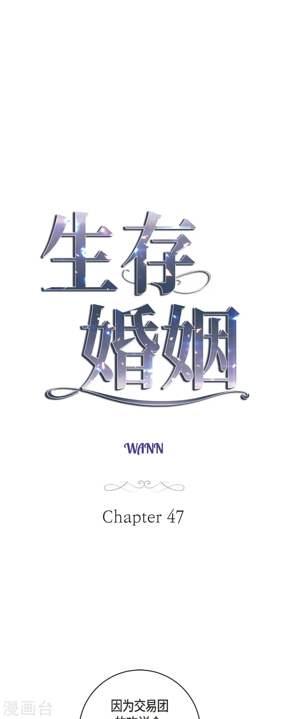 第47话 催眠 第3页