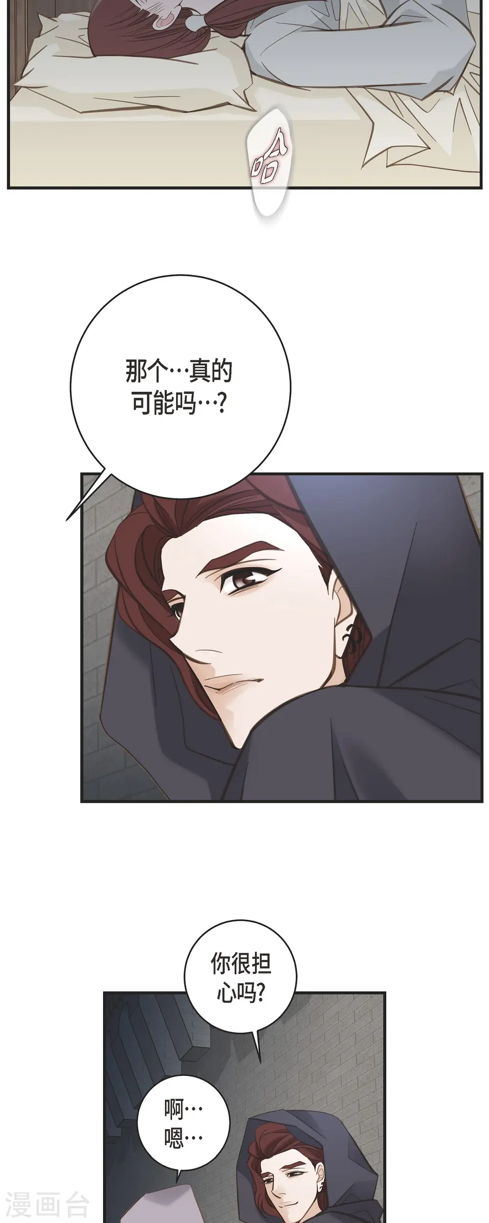 第47话 催眠 第6页