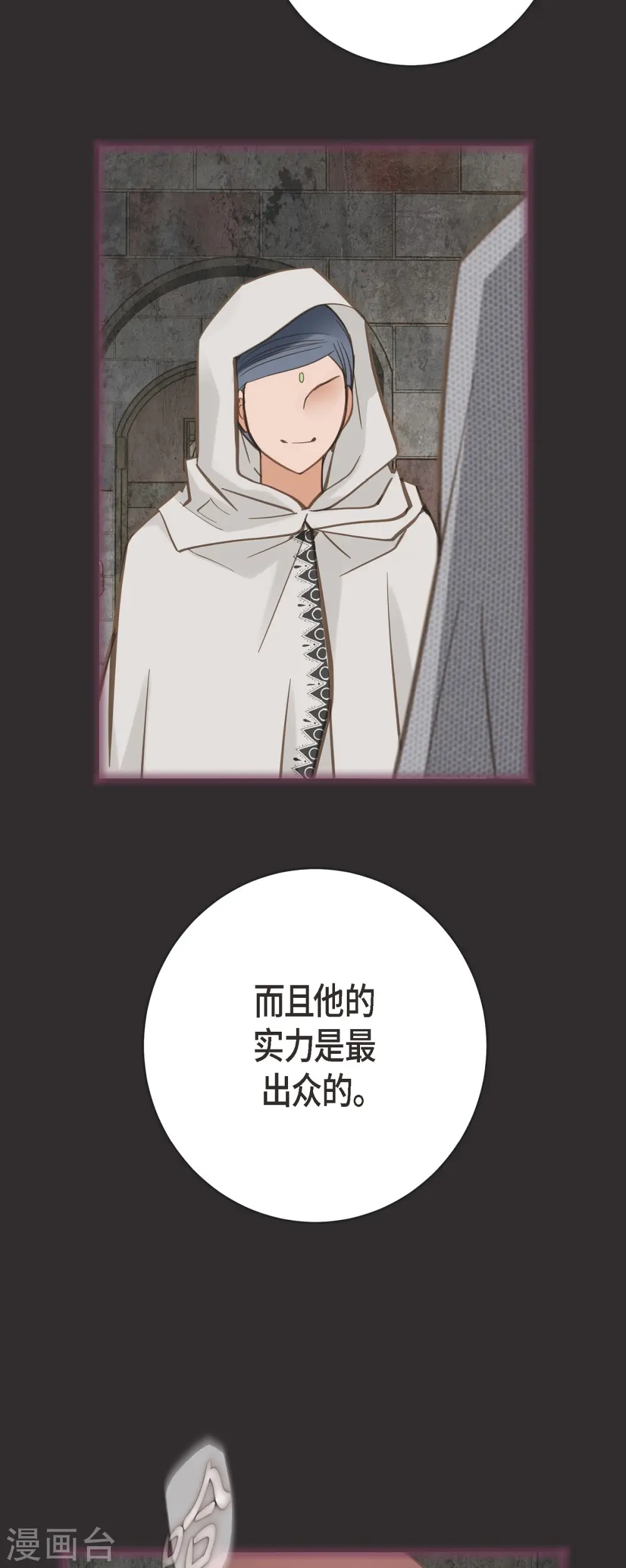第47话 催眠 第9页