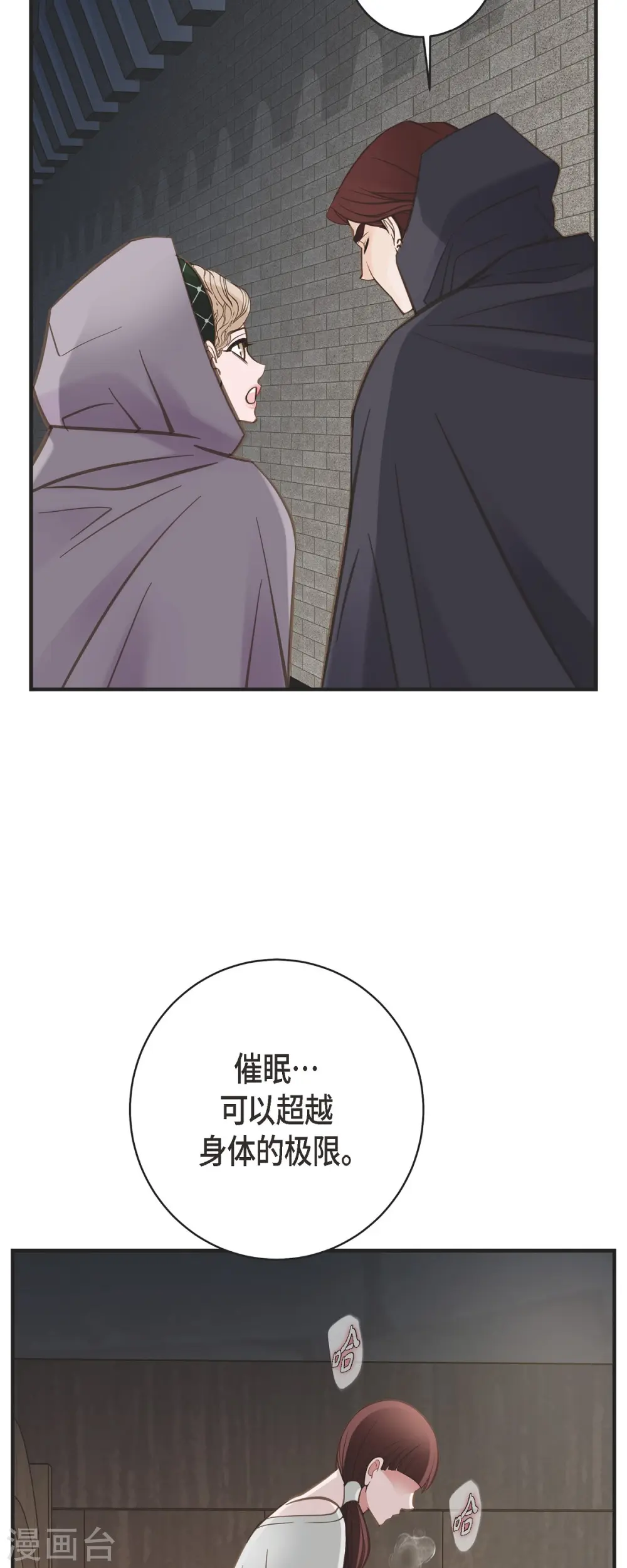 第47话 催眠 第16页