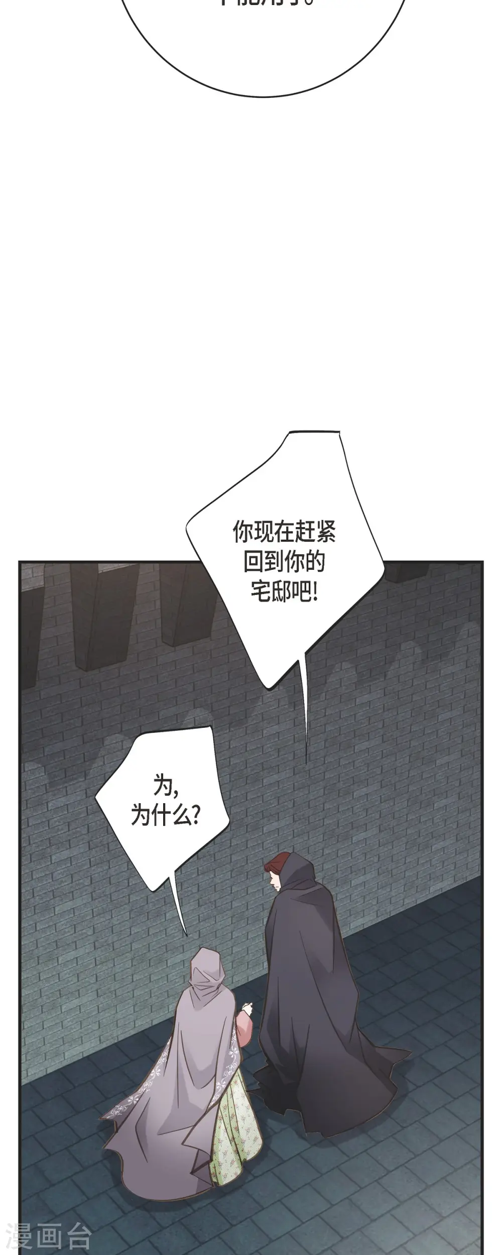 第47话 催眠 第19页