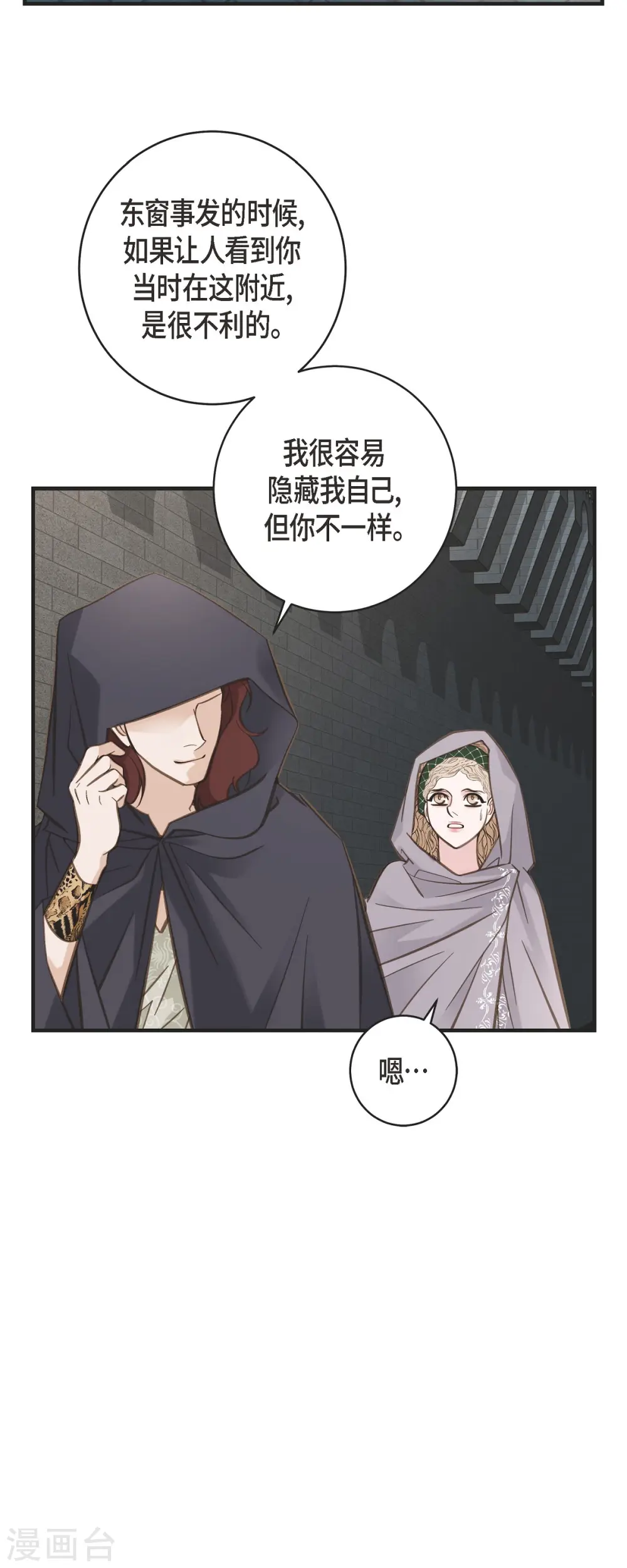 第47话 催眠 第20页