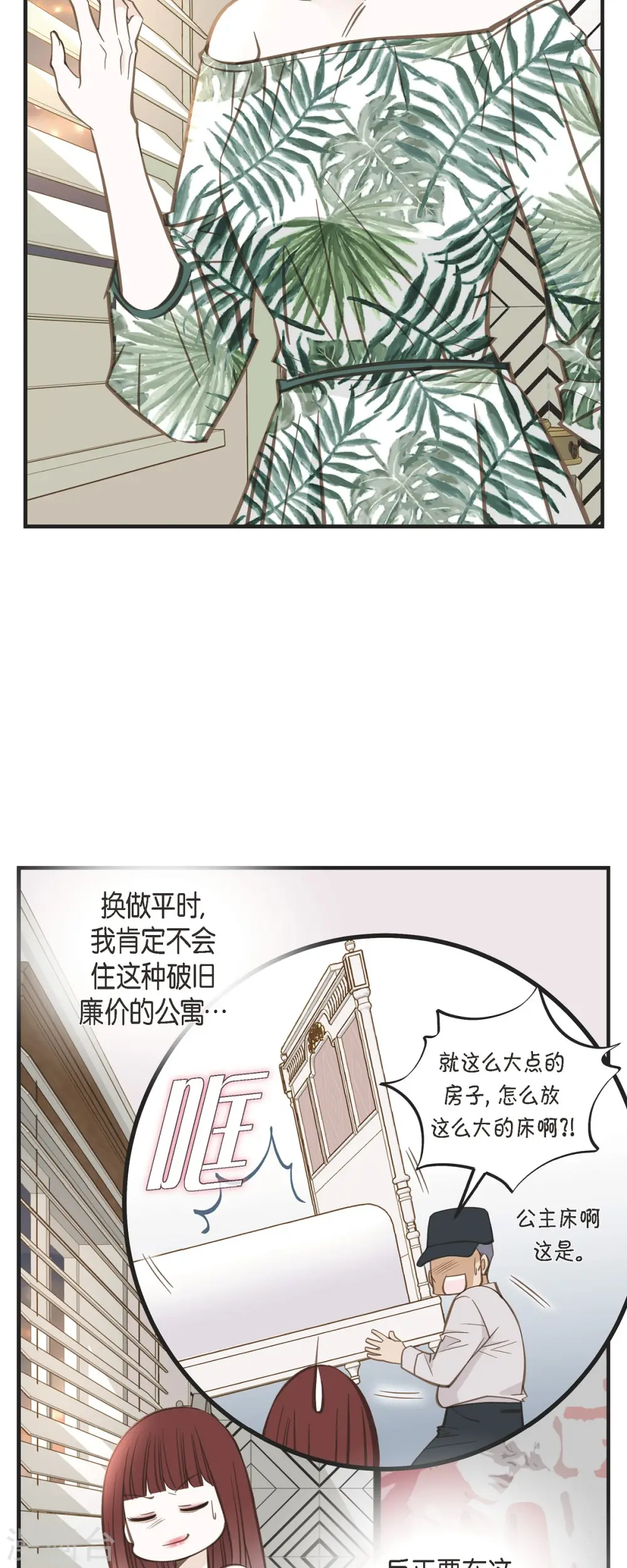 第45话 胜珠她和我 第5页