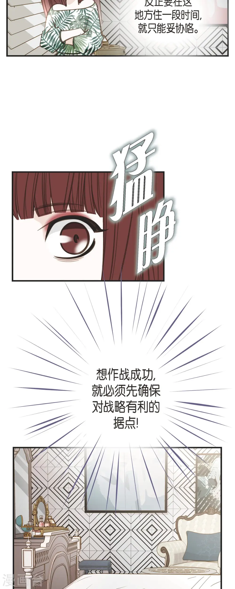 第45话 胜珠她和我 第6页