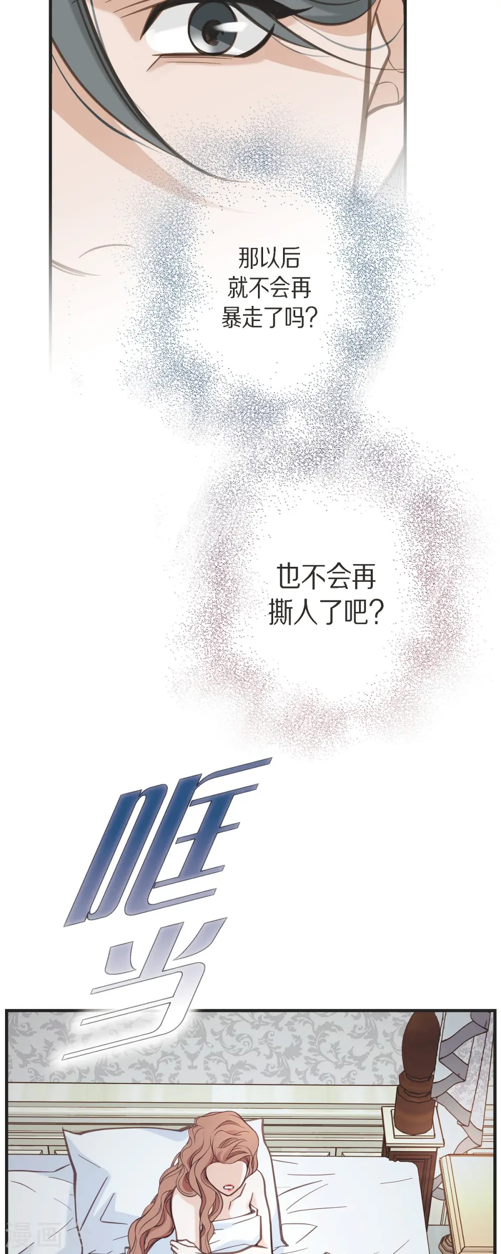 第45话 胜珠她和我 第8页