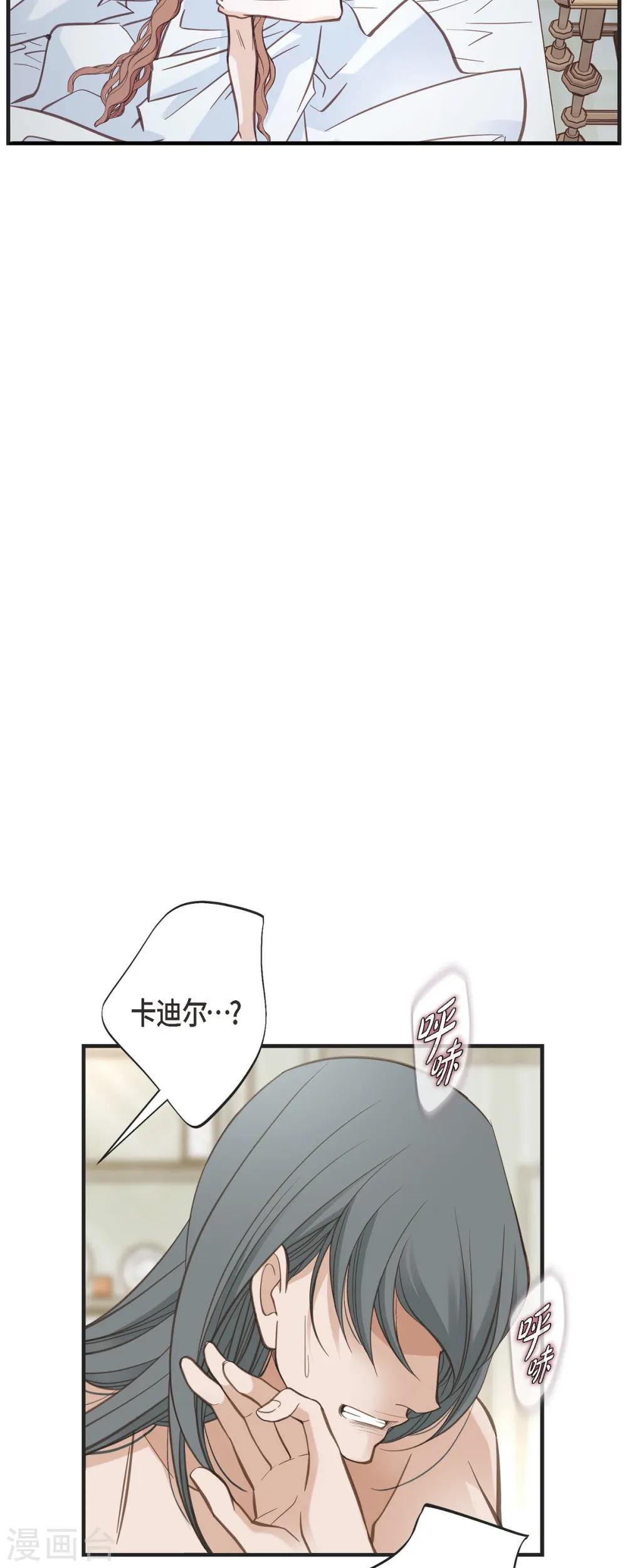 第45话 胜珠她和我 第9页