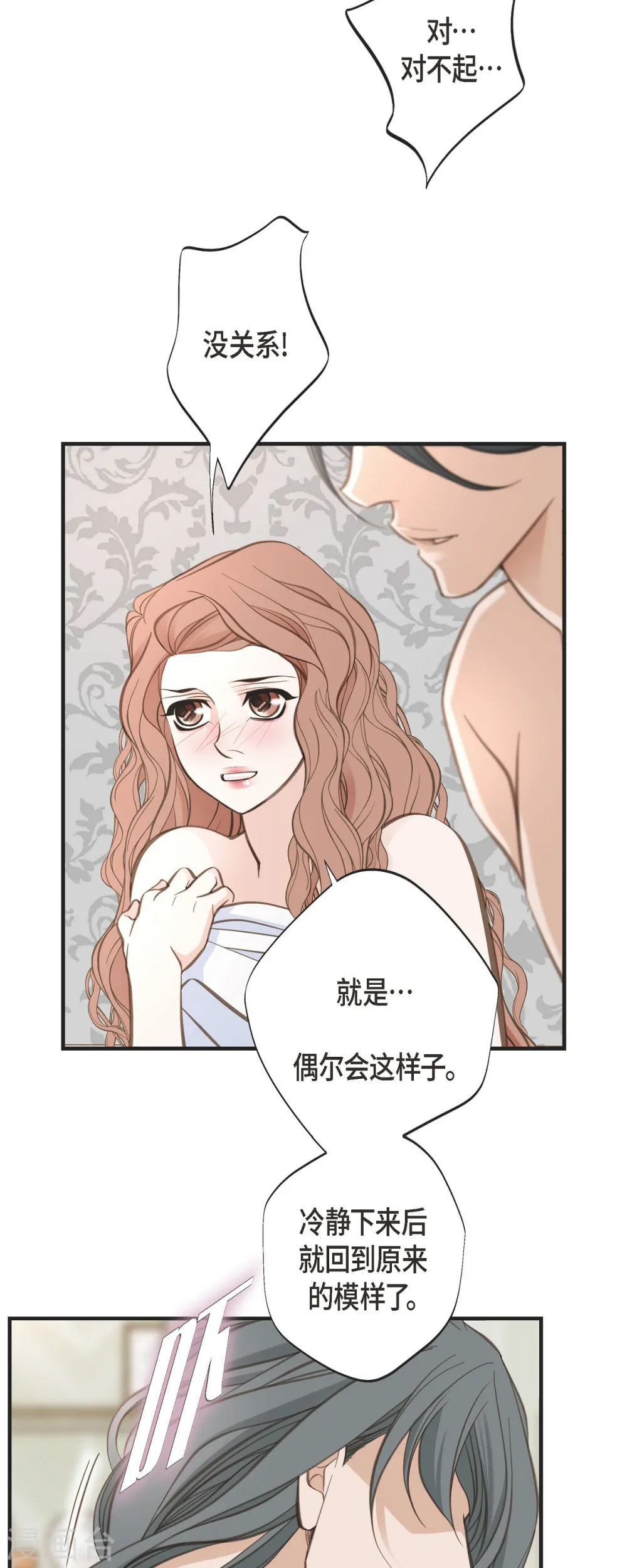 第45话 胜珠她和我 第10页