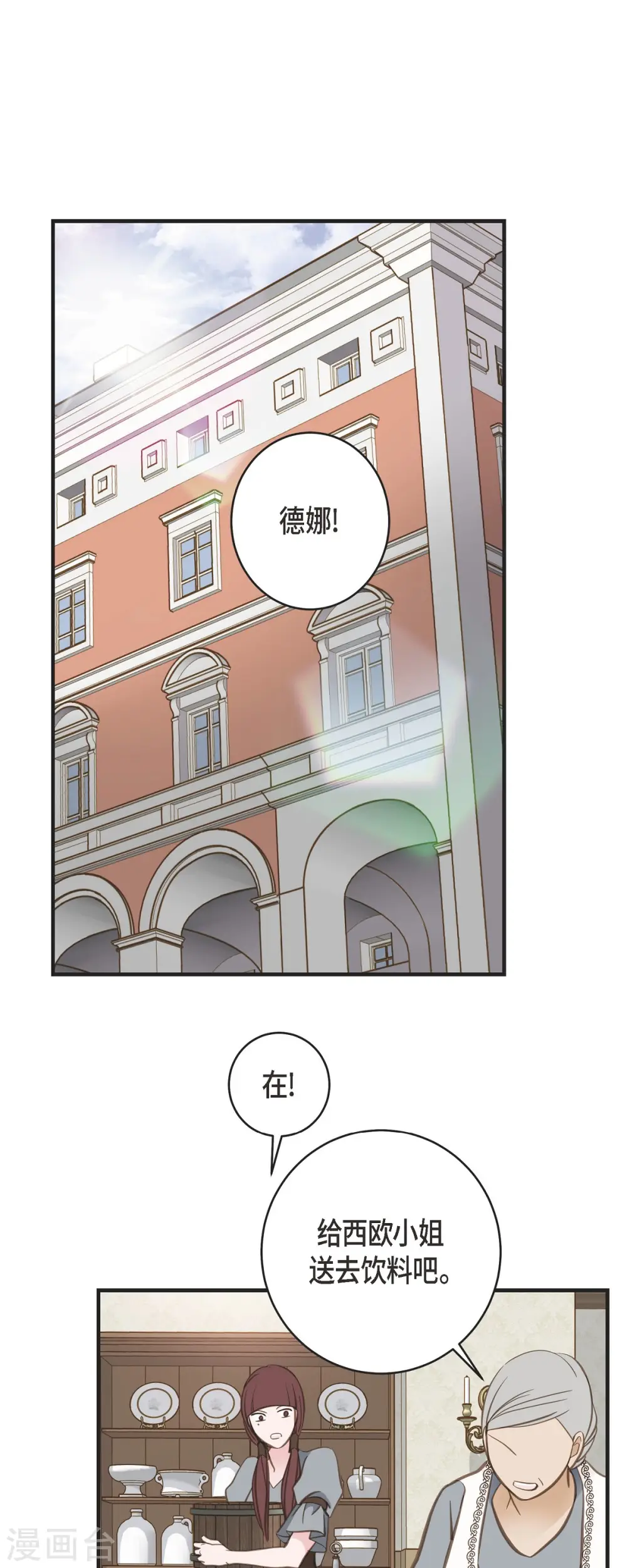 第45话 胜珠她和我 第17页