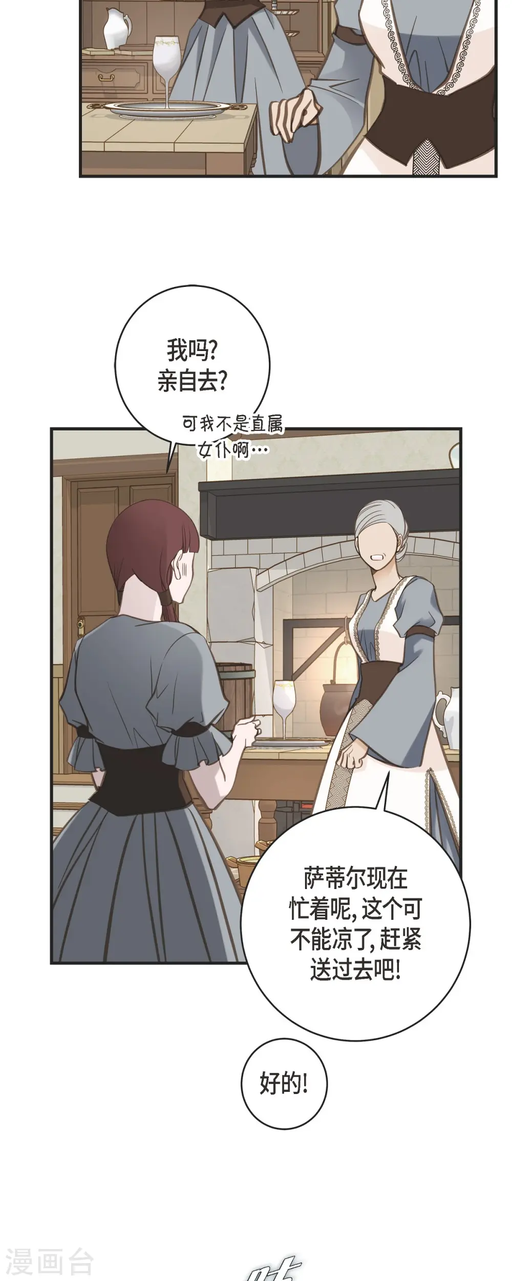 第45话 胜珠她和我 第18页