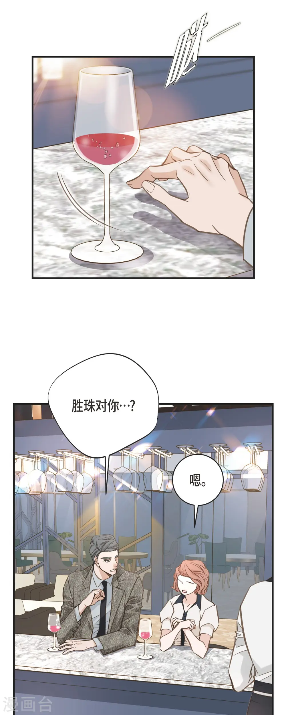 第45话 胜珠她和我 第23页