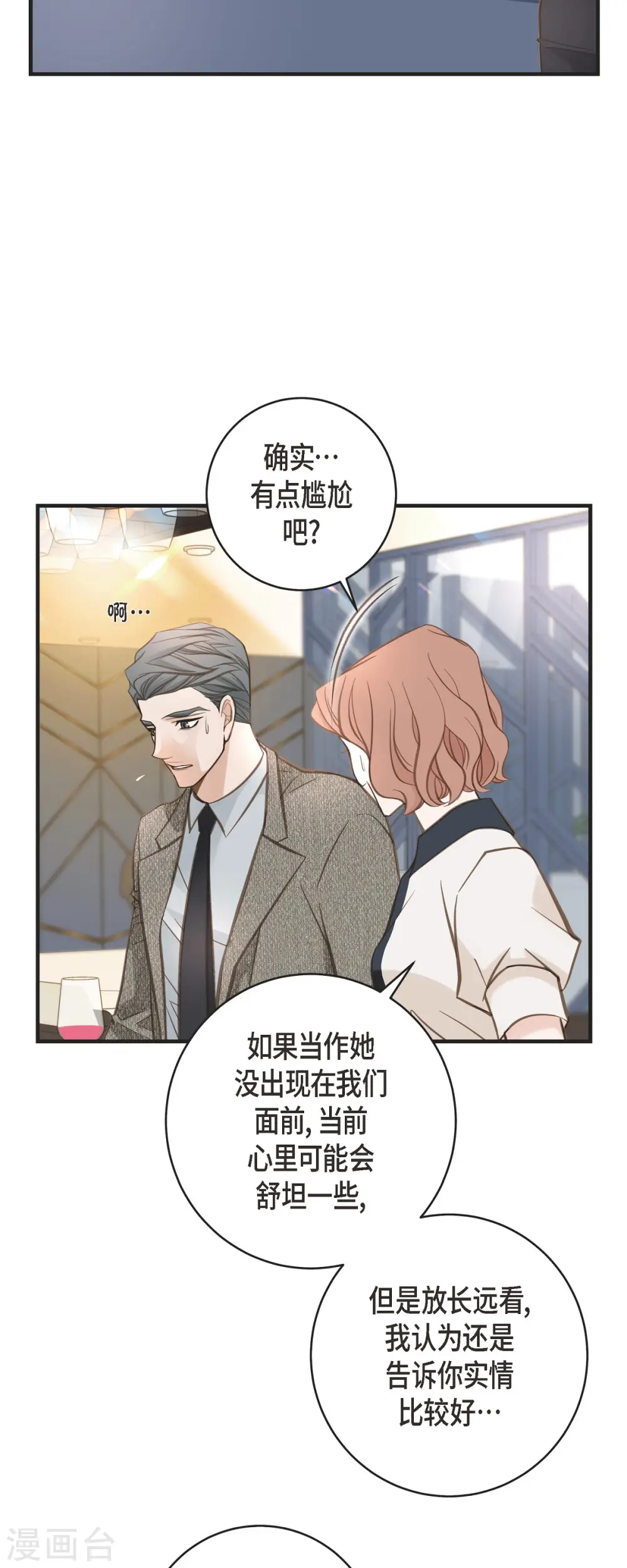 第45话 胜珠她和我 第24页