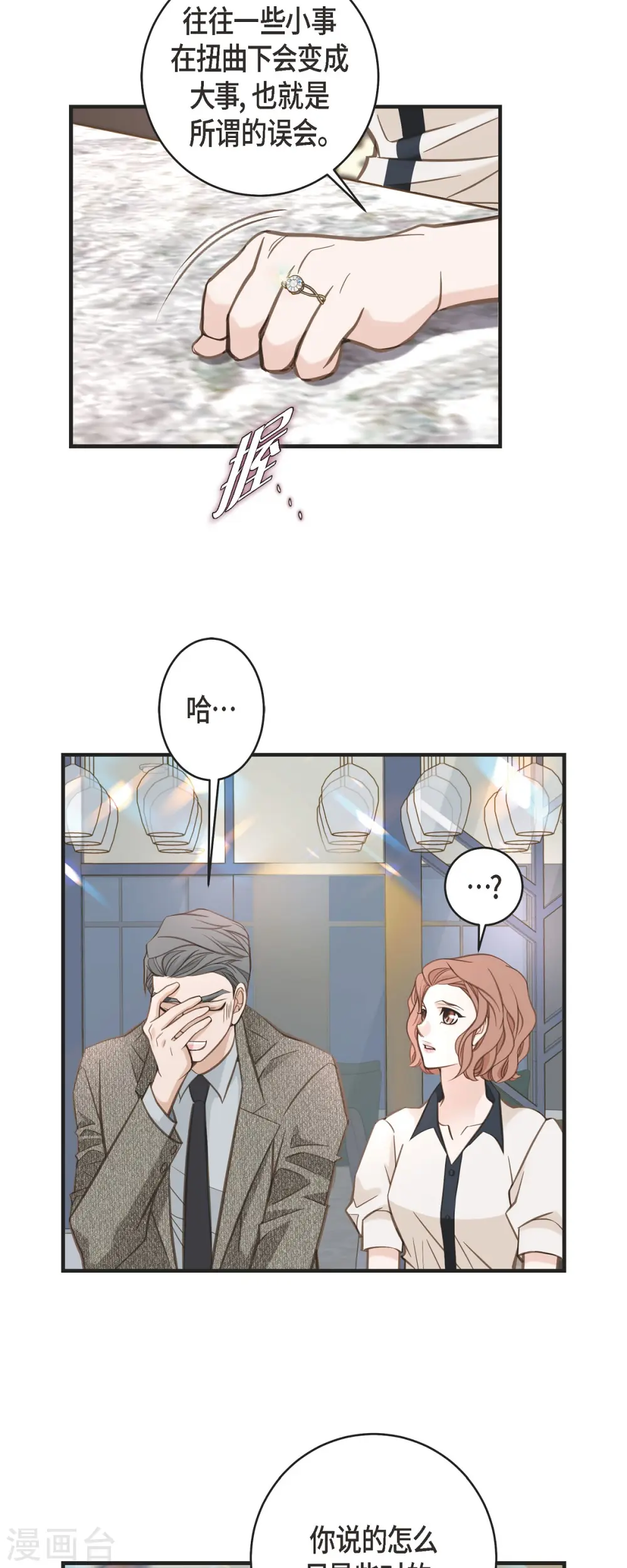 第45话 胜珠她和我 第25页