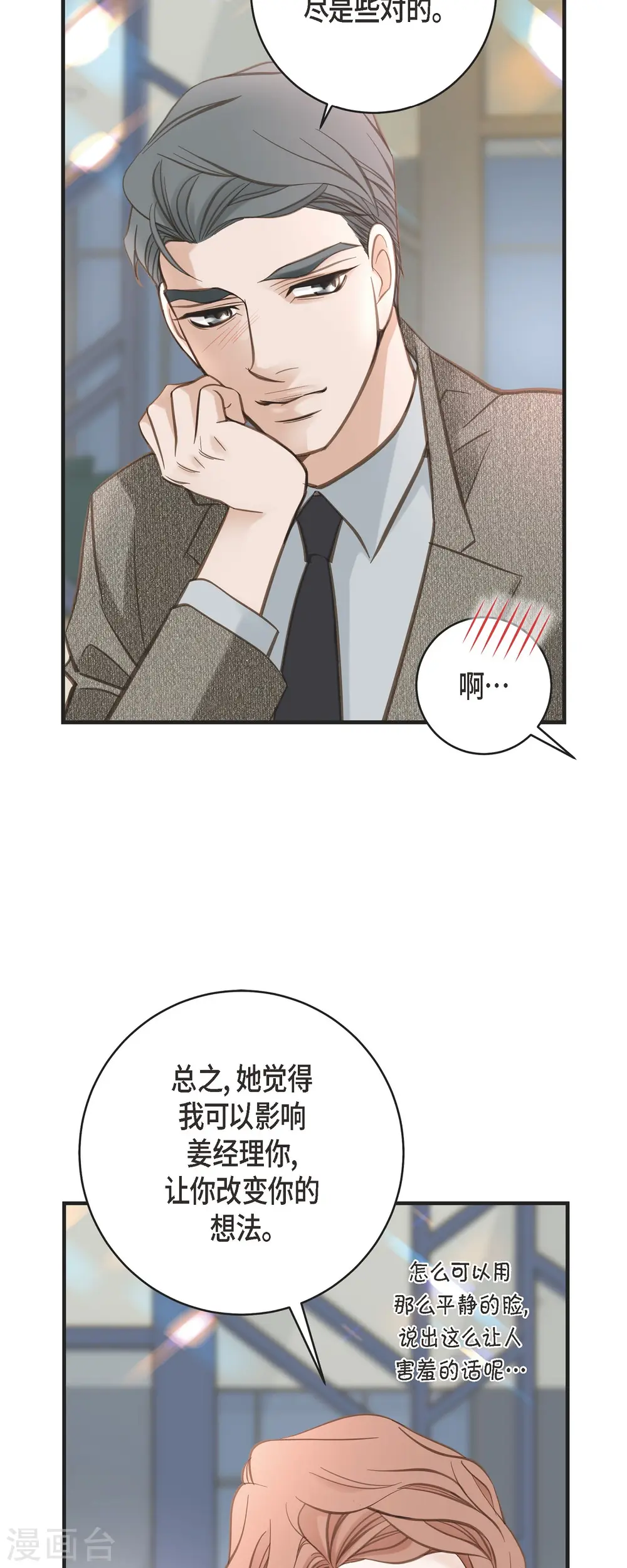 第45话 胜珠她和我 第26页