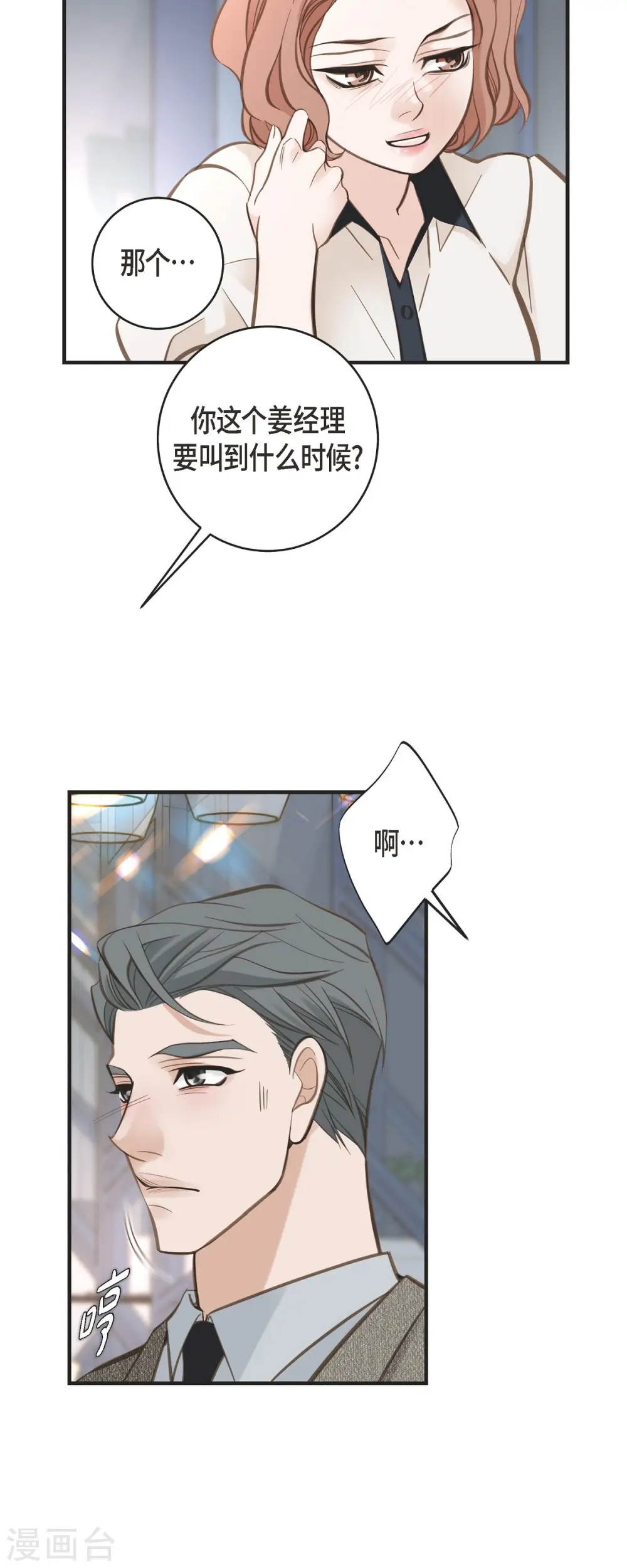 第45话 胜珠她和我 第27页