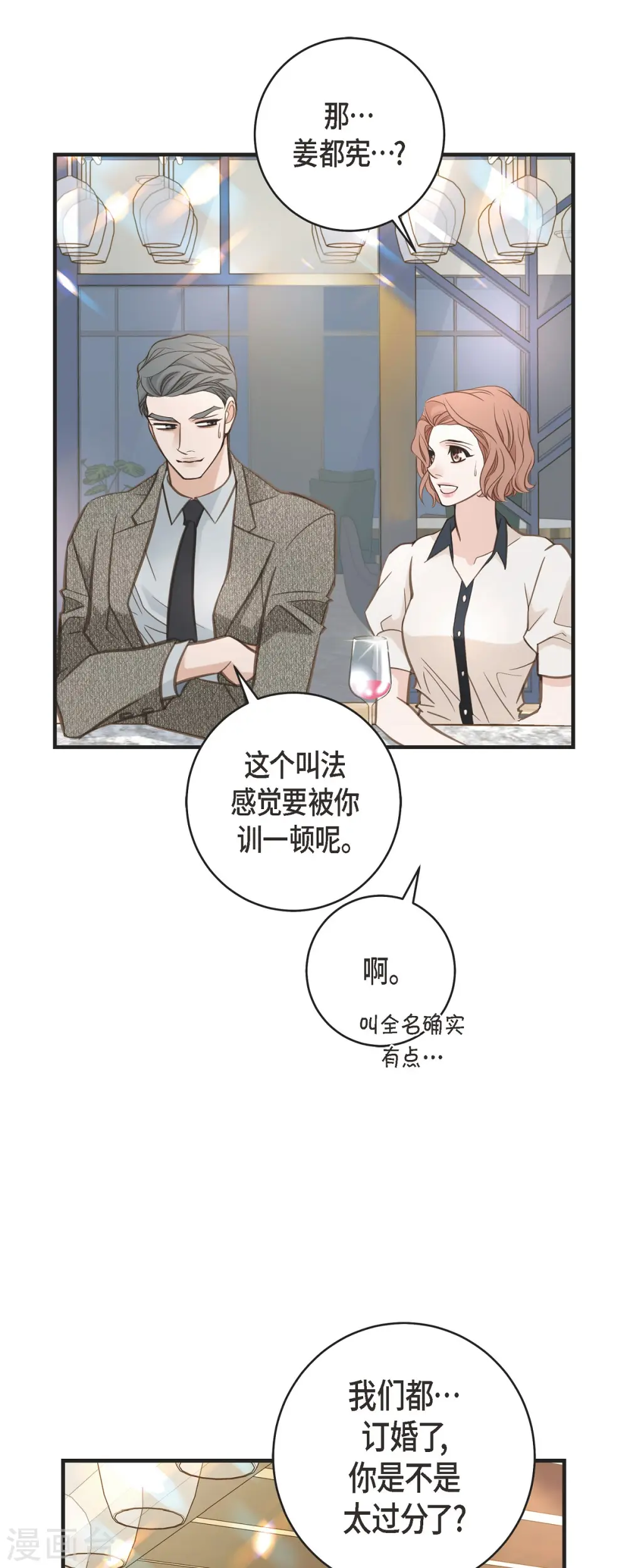 第45话 胜珠她和我 第28页