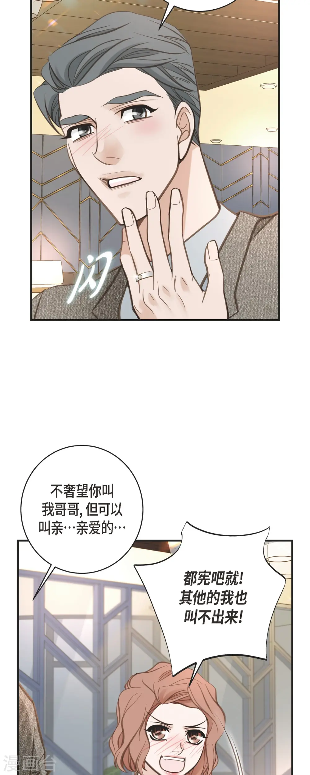 第45话 胜珠她和我 第29页