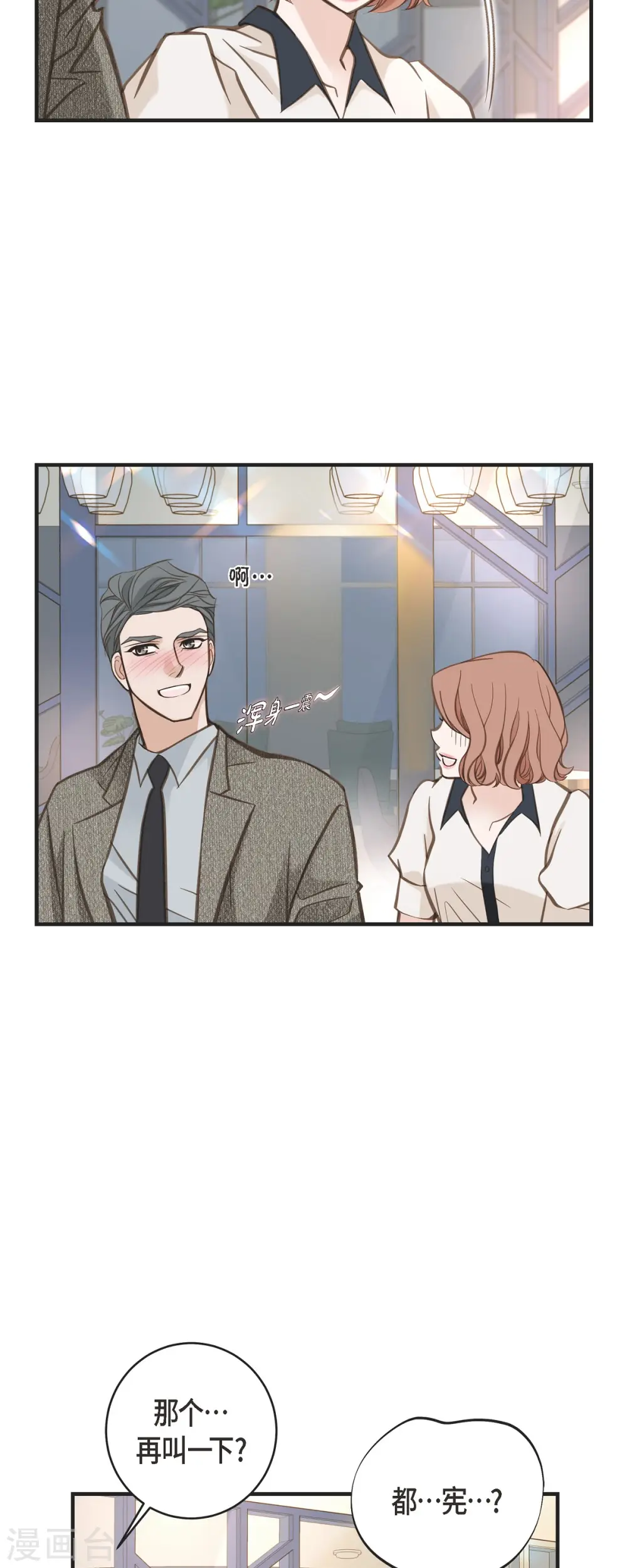 第45话 胜珠她和我 第30页