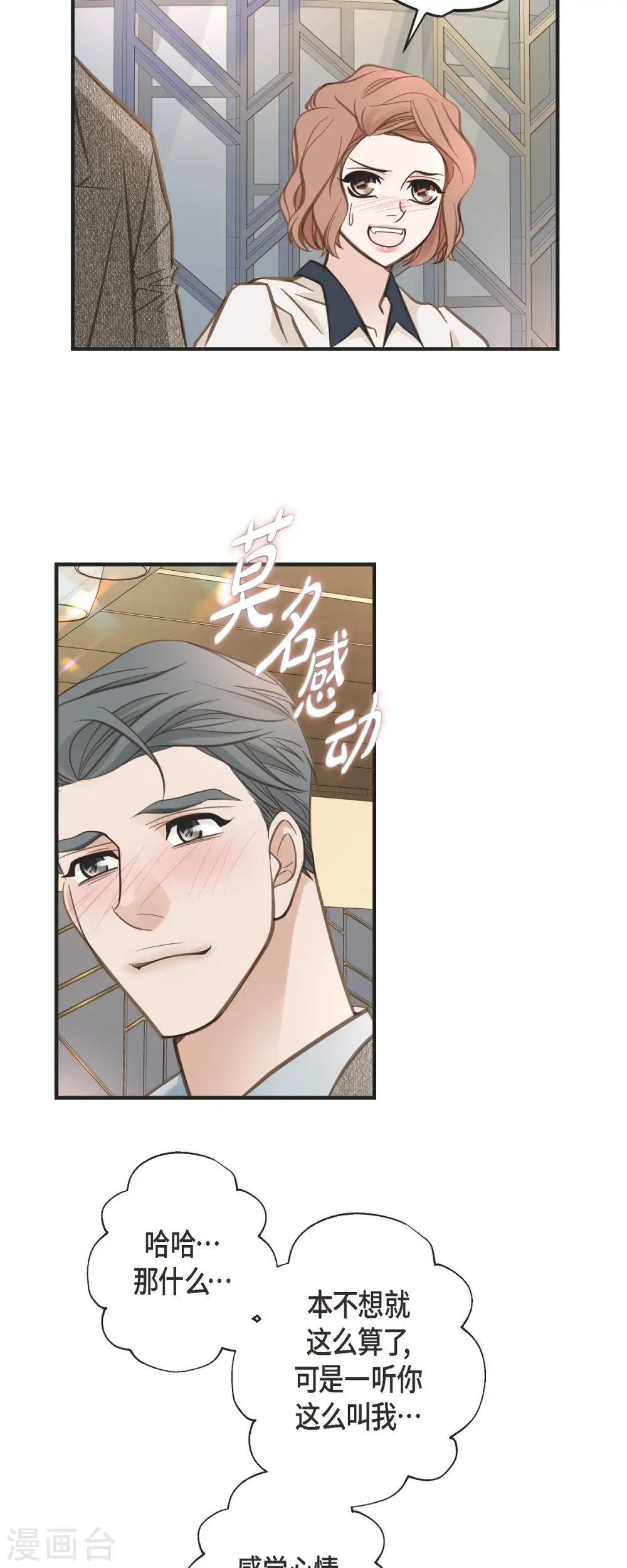 第45话 胜珠她和我 第31页
