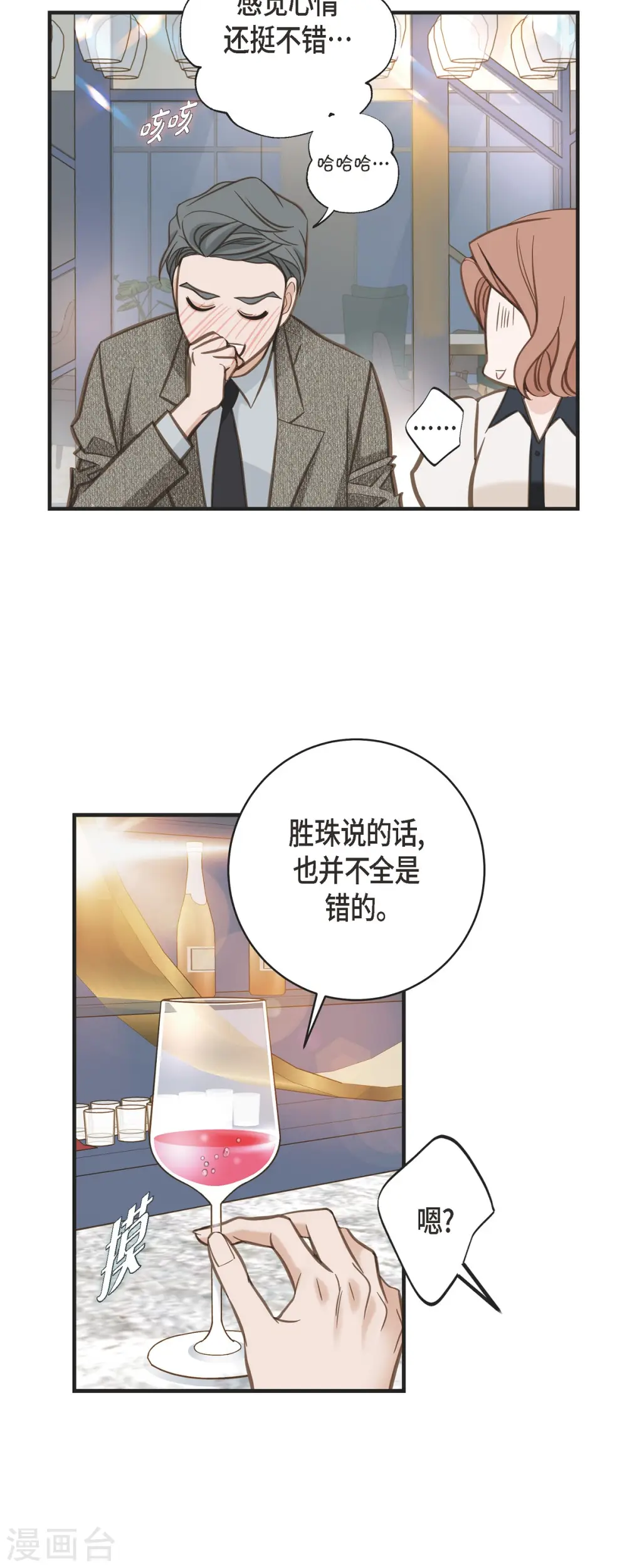 第45话 胜珠她和我 第32页