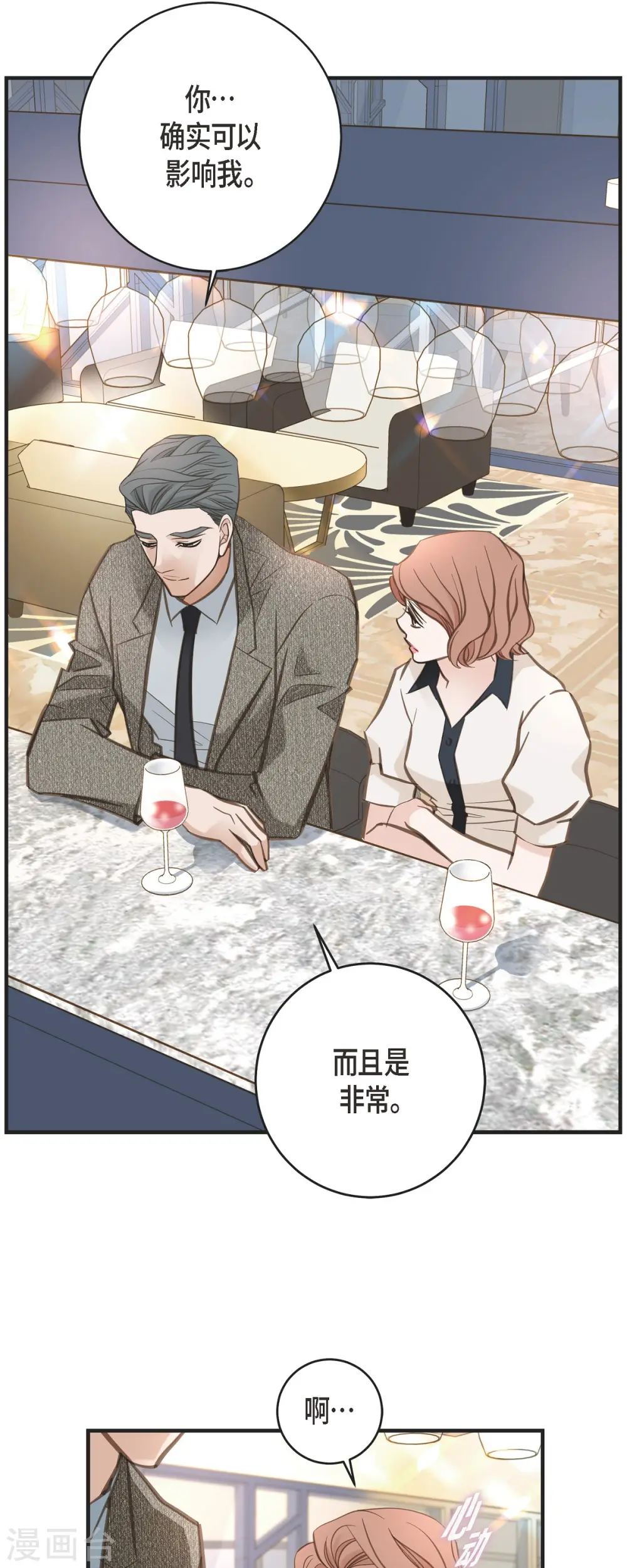 第45话 胜珠她和我 第33页