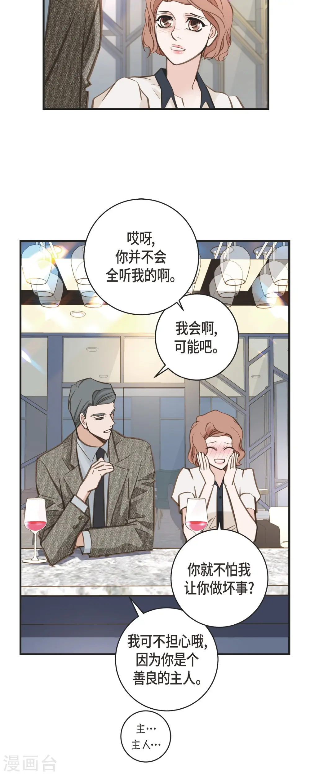 第45话 胜珠她和我 第34页