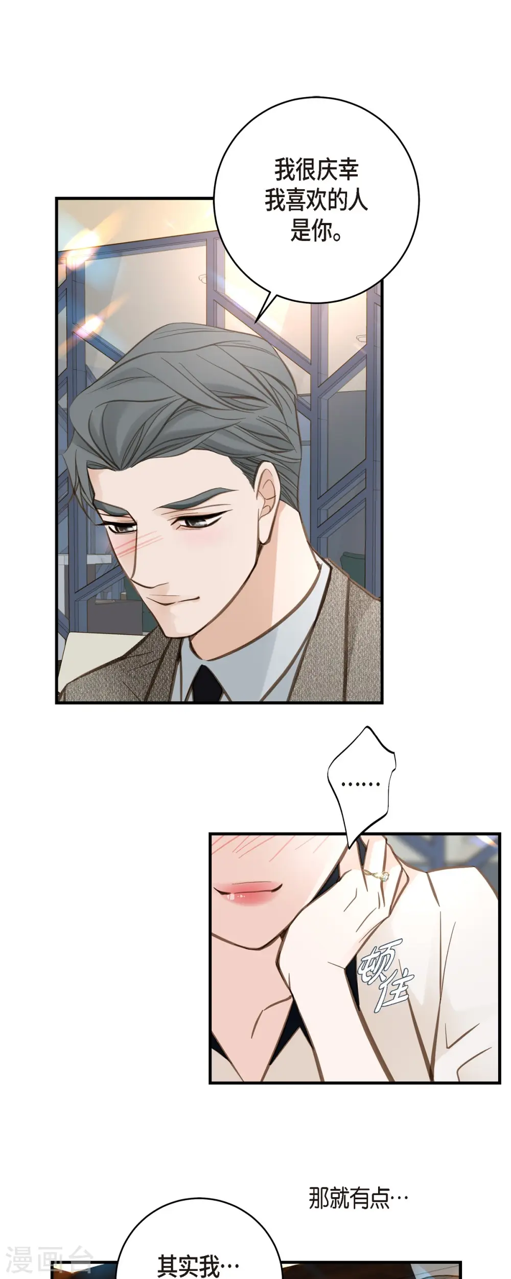 第45话 胜珠她和我 第35页