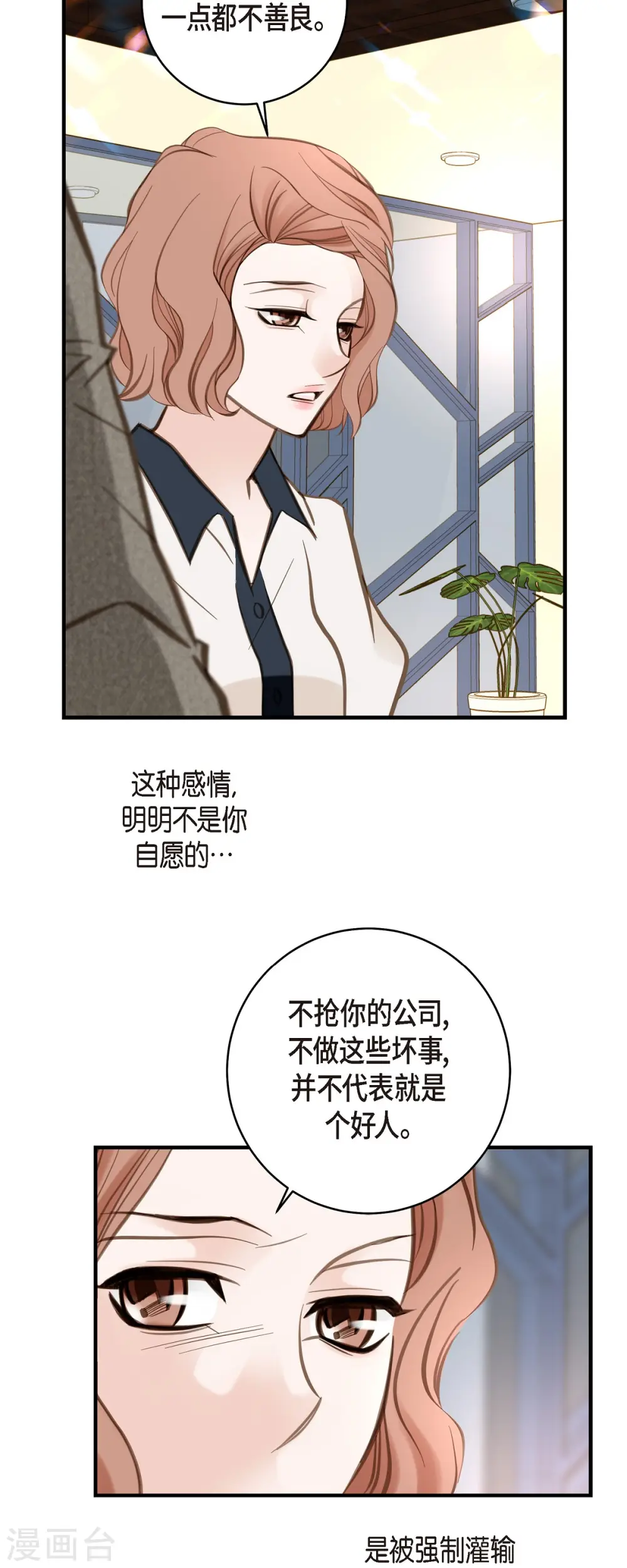 第45话 胜珠她和我 第36页