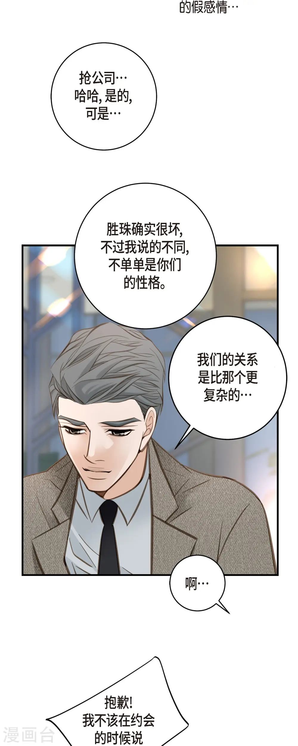 第45话 胜珠她和我 第37页
