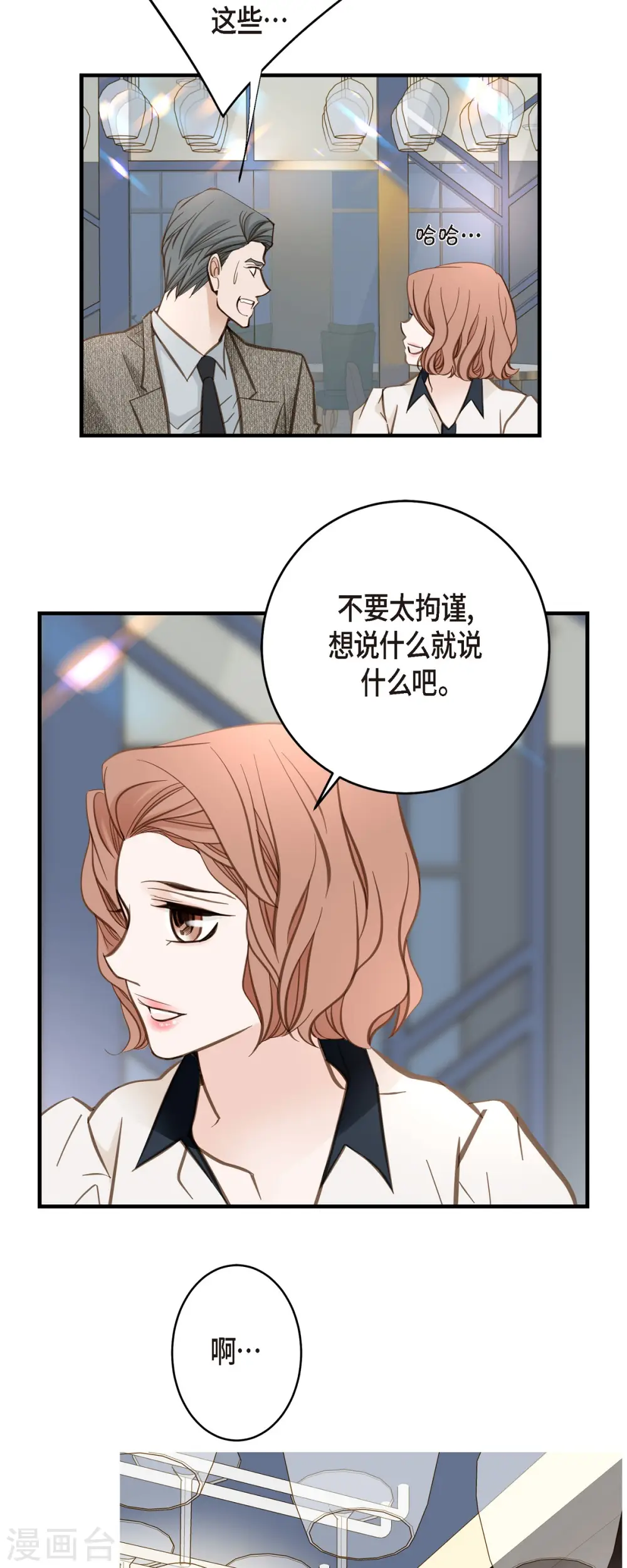 第45话 胜珠她和我 第38页