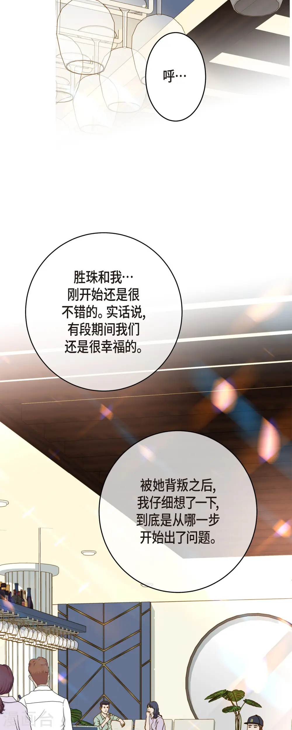 第45话 胜珠她和我 第39页