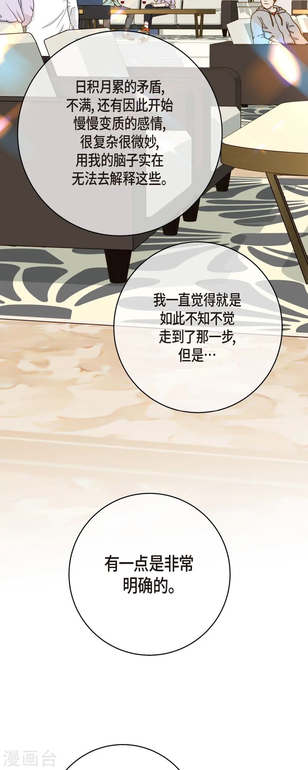 第45话 胜珠她和我 第40页