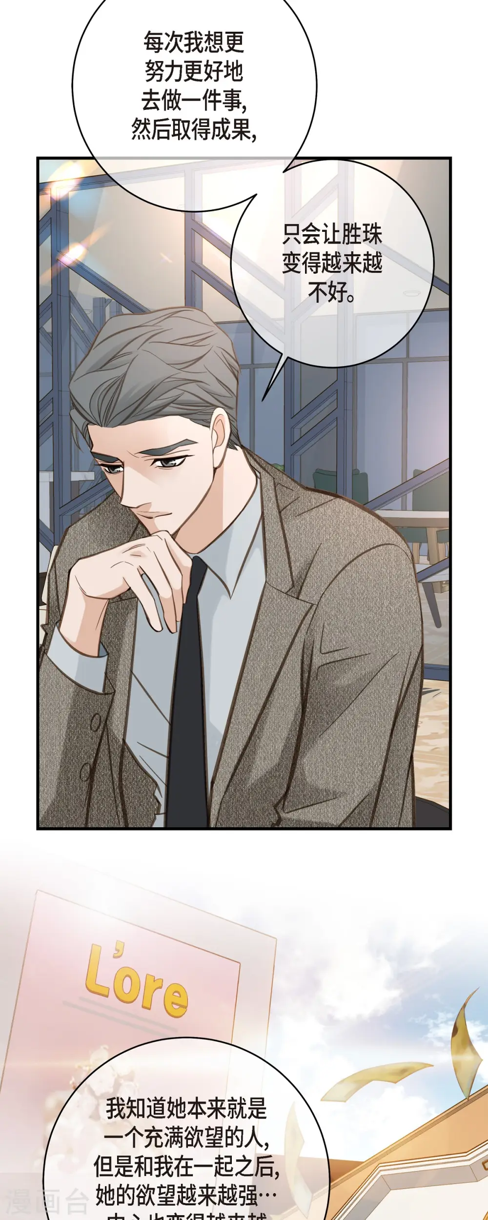 第45话 胜珠她和我 第41页