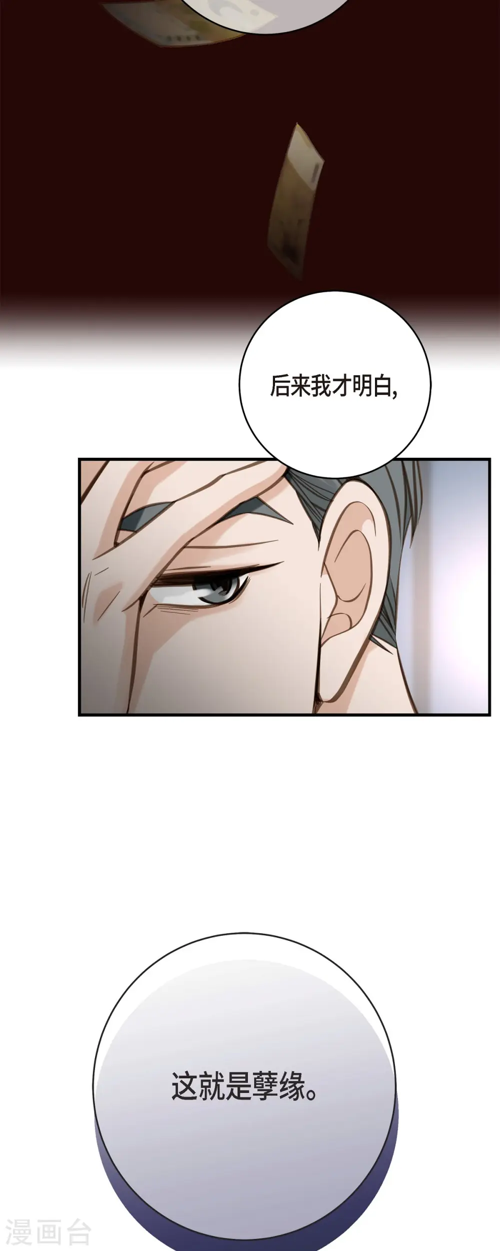第45话 胜珠她和我 第43页