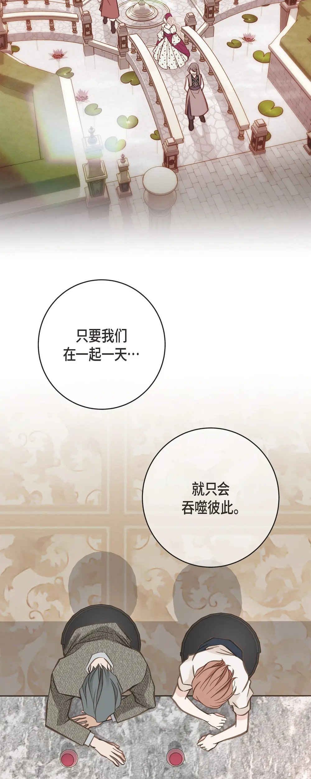 第45话 胜珠她和我 第45页