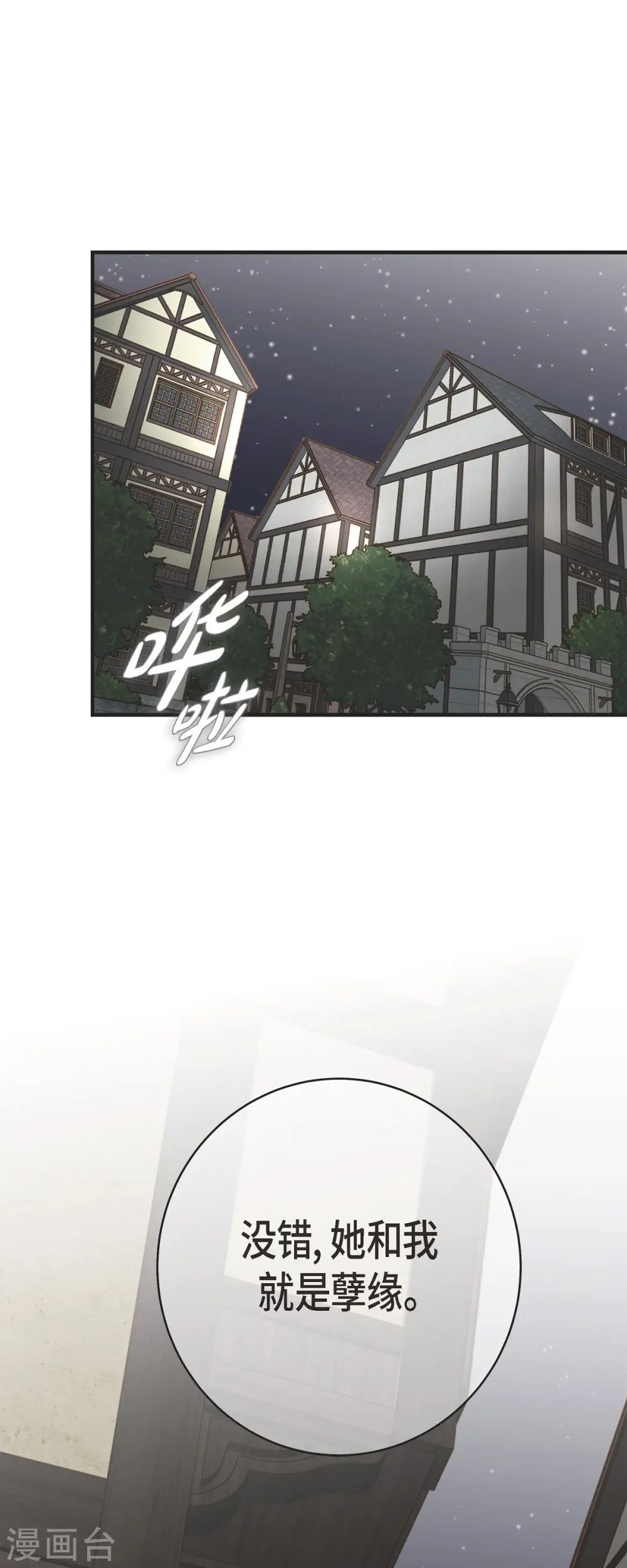 第46话 孽缘 第1页