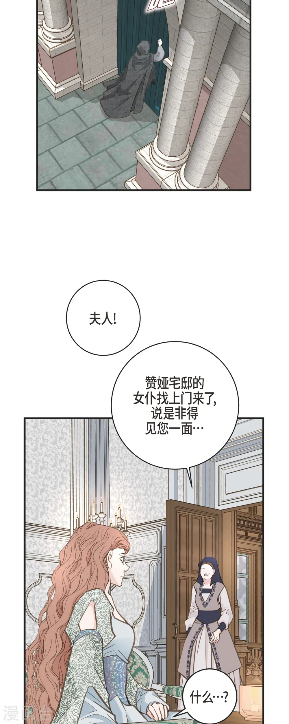第46话 孽缘 第5页