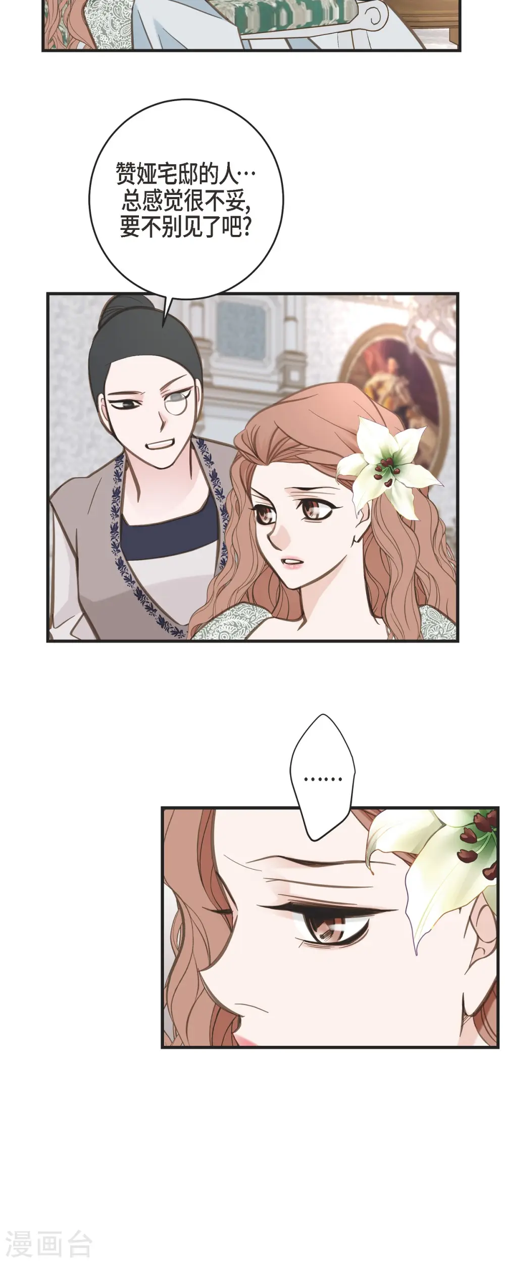 第46话 孽缘 第6页