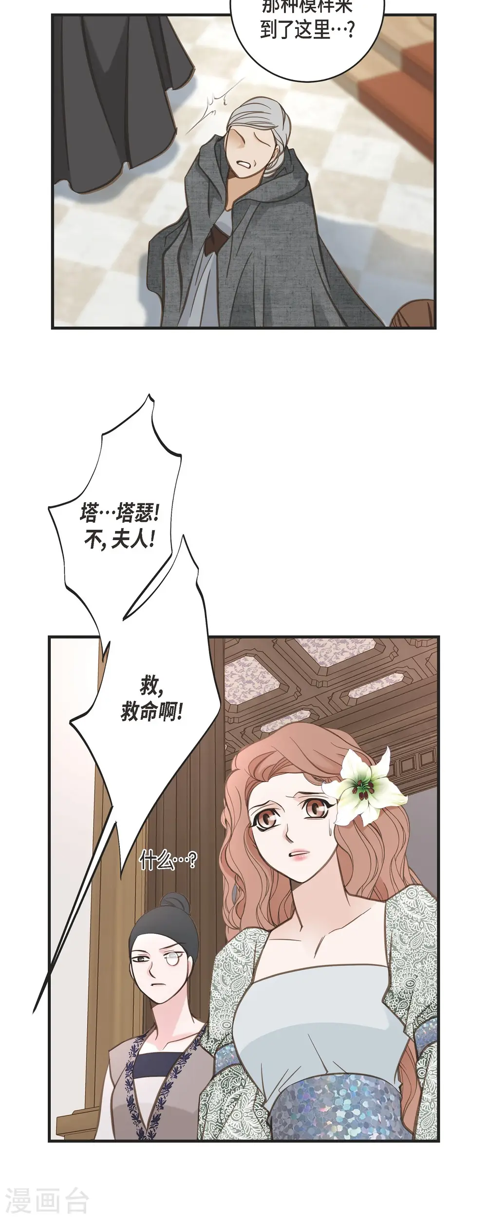 第46话 孽缘 第9页