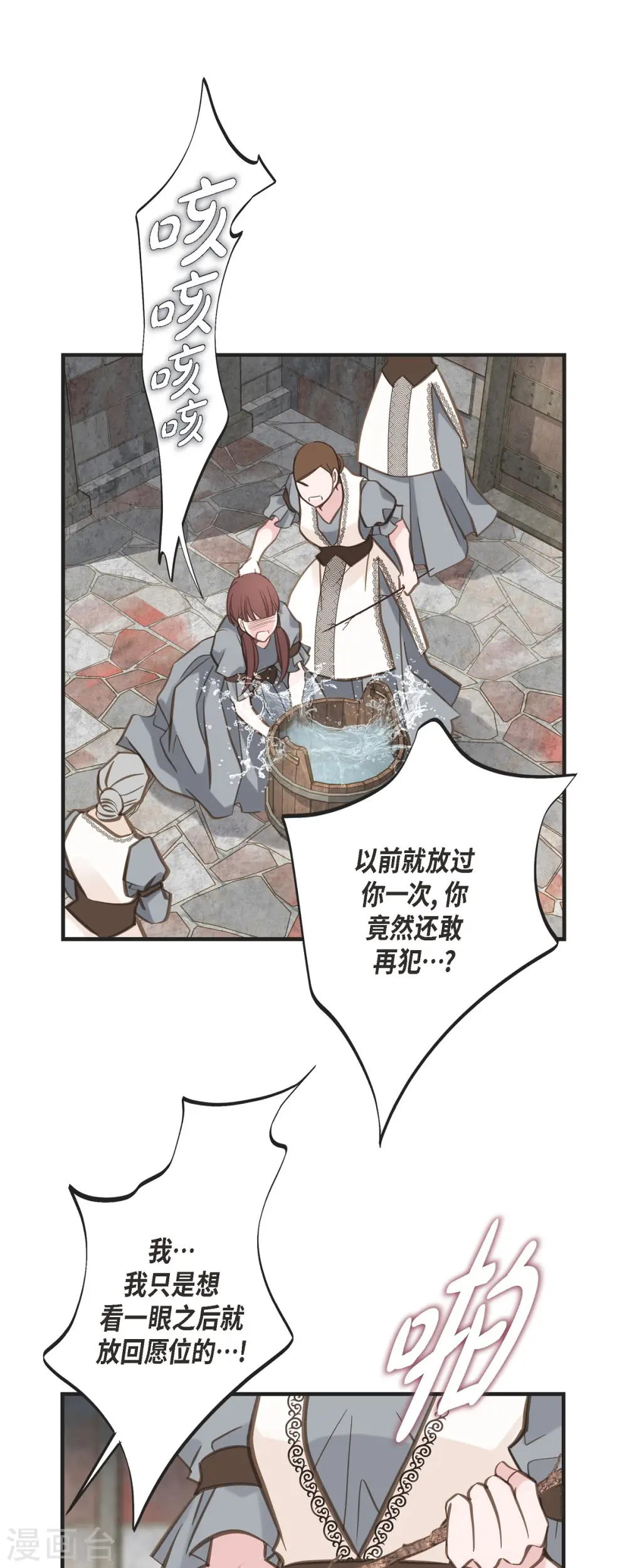第46话 孽缘 第11页