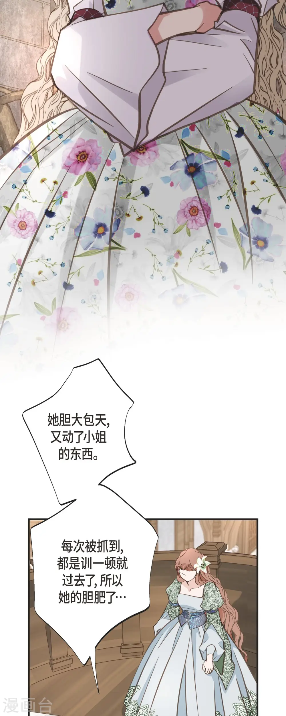 第46话 孽缘 第13页