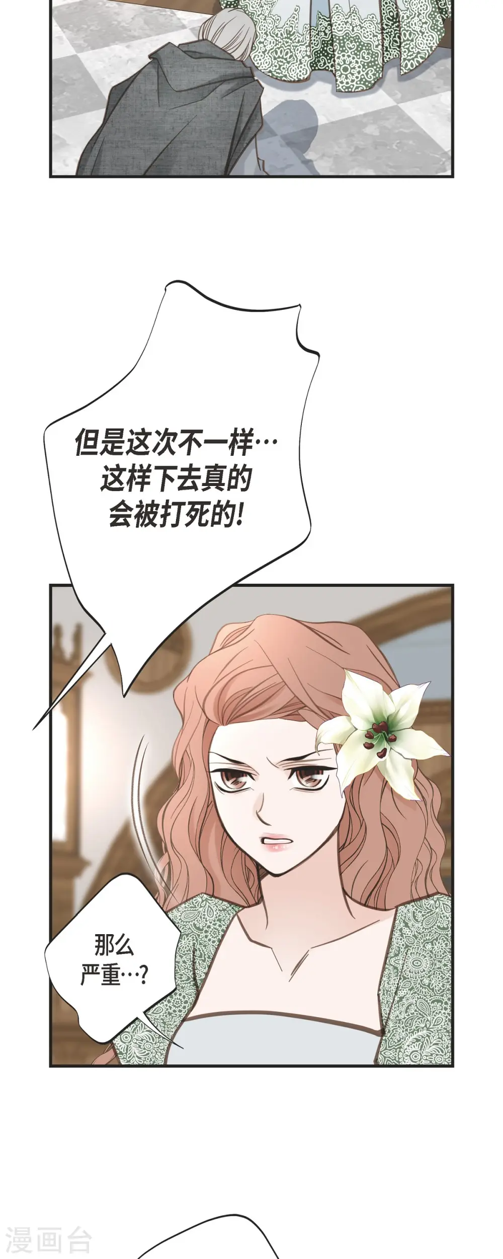 第46话 孽缘 第14页