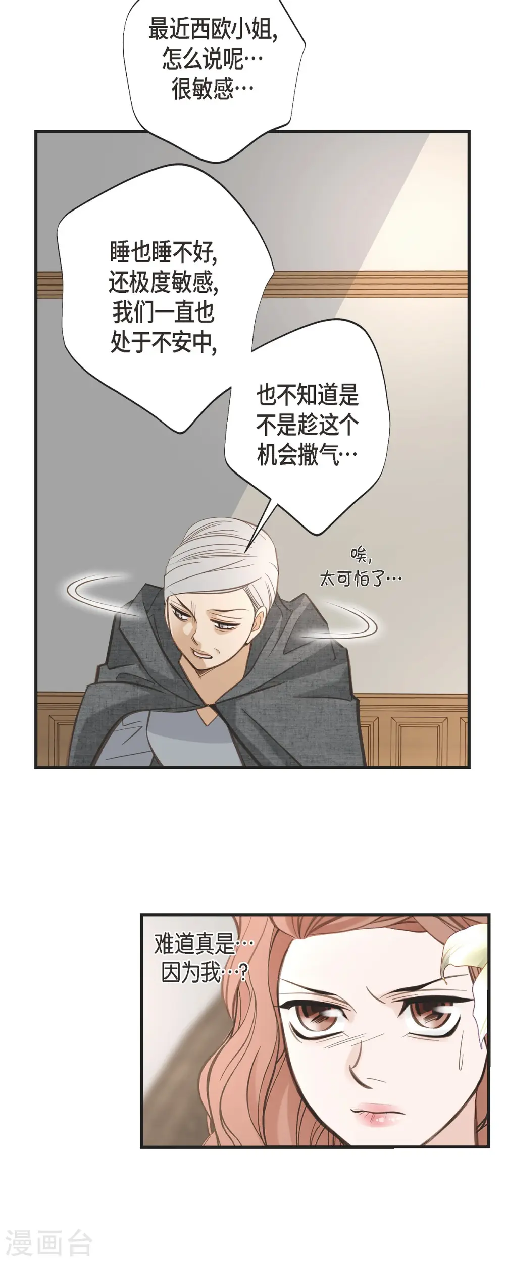 第46话 孽缘 第15页