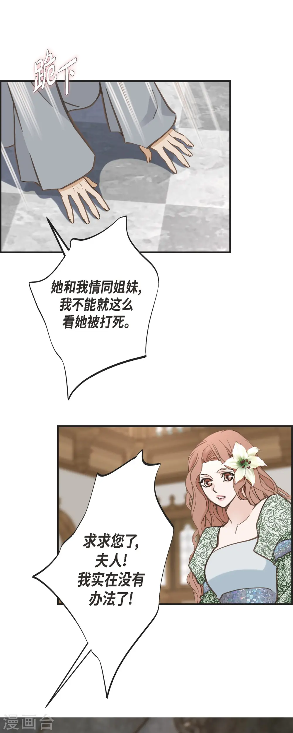 第46话 孽缘 第16页