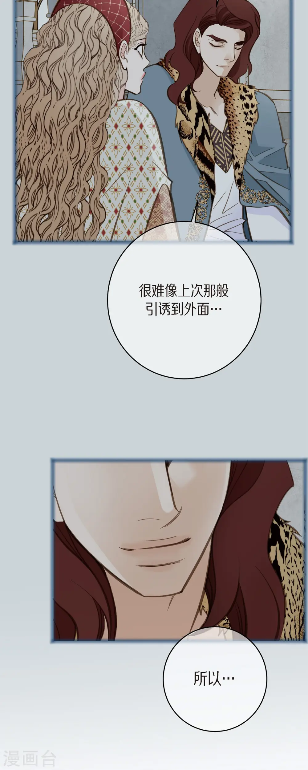 第46话 孽缘 第19页